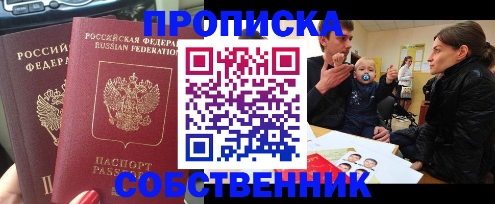 прописка в квартире в Лисках