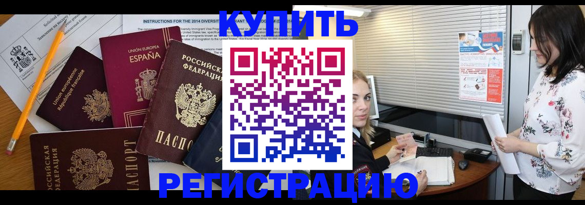 прописка в Лисках