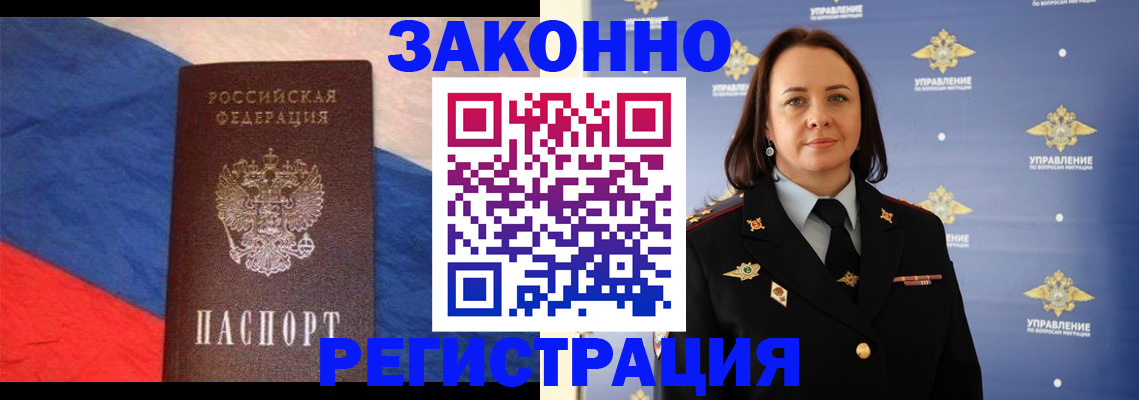 временная регистрация в Лисках