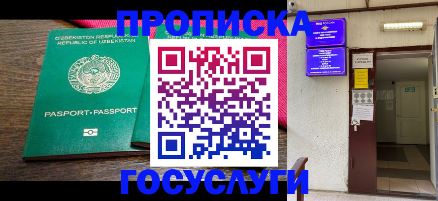 временная регистрация для всех в Лисках